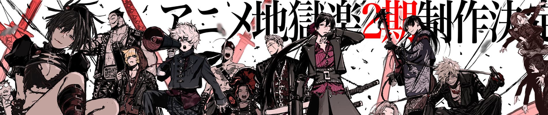 Banner for Hell’s Paradise Season 2