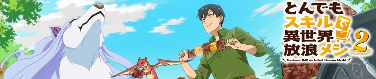 Banner for Campfire Cooking in Another World with my Absurd Skill Season 2