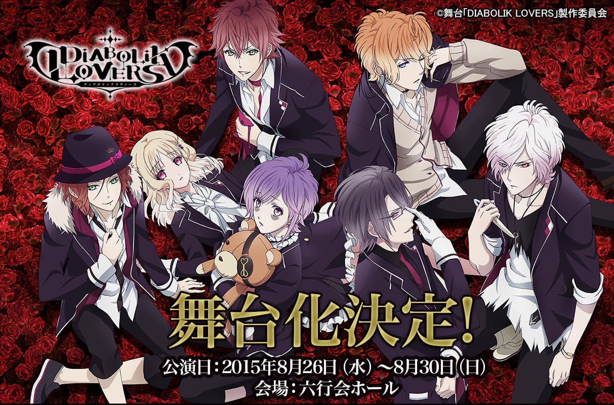 Banner for Diabolik Lovers