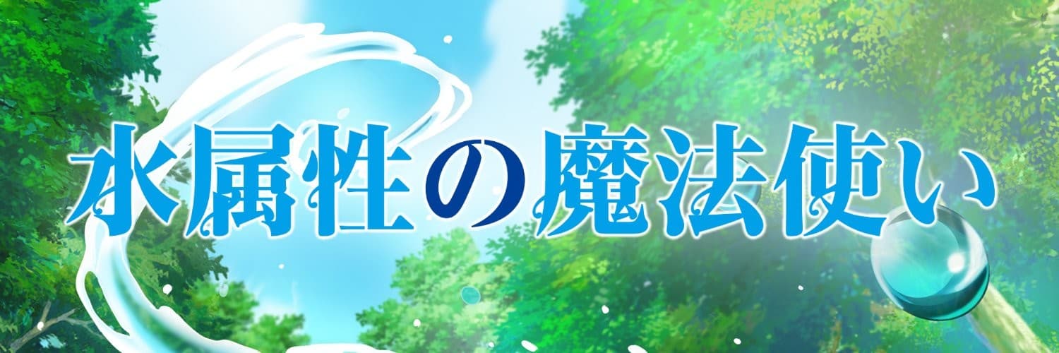 Banner for The Water Magician