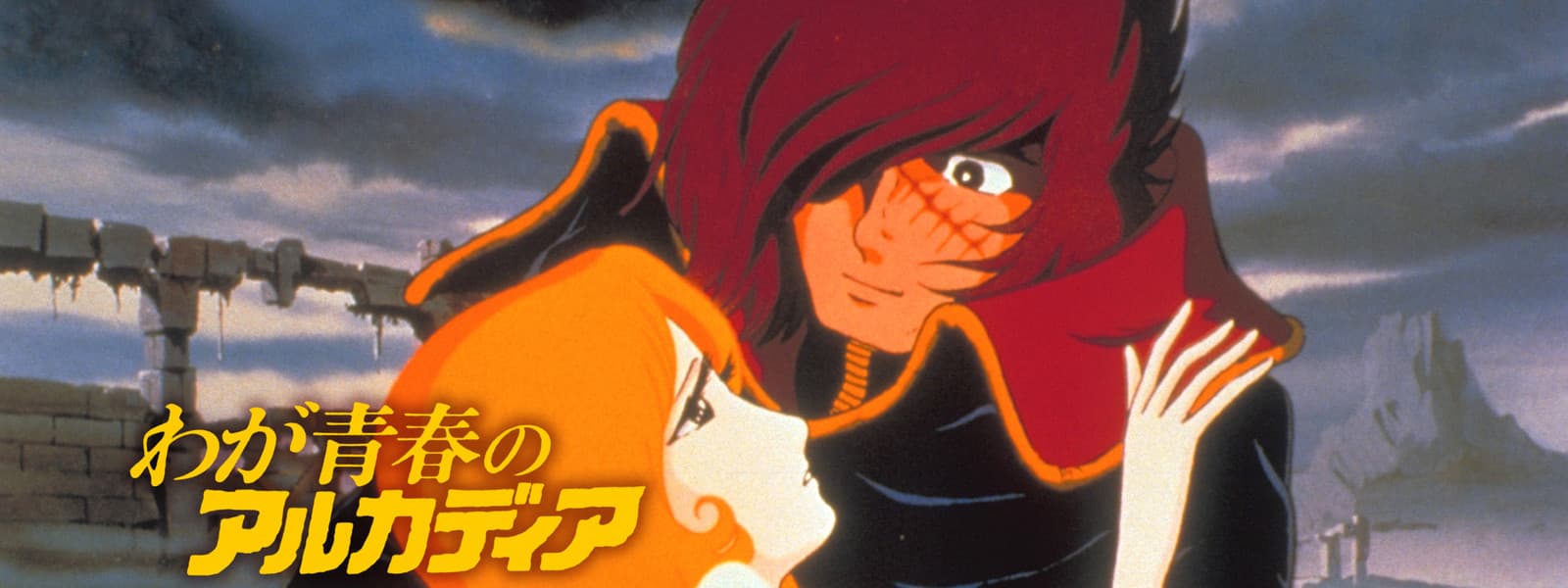 Banner for Captain Harlock: Arcadia of my Youth