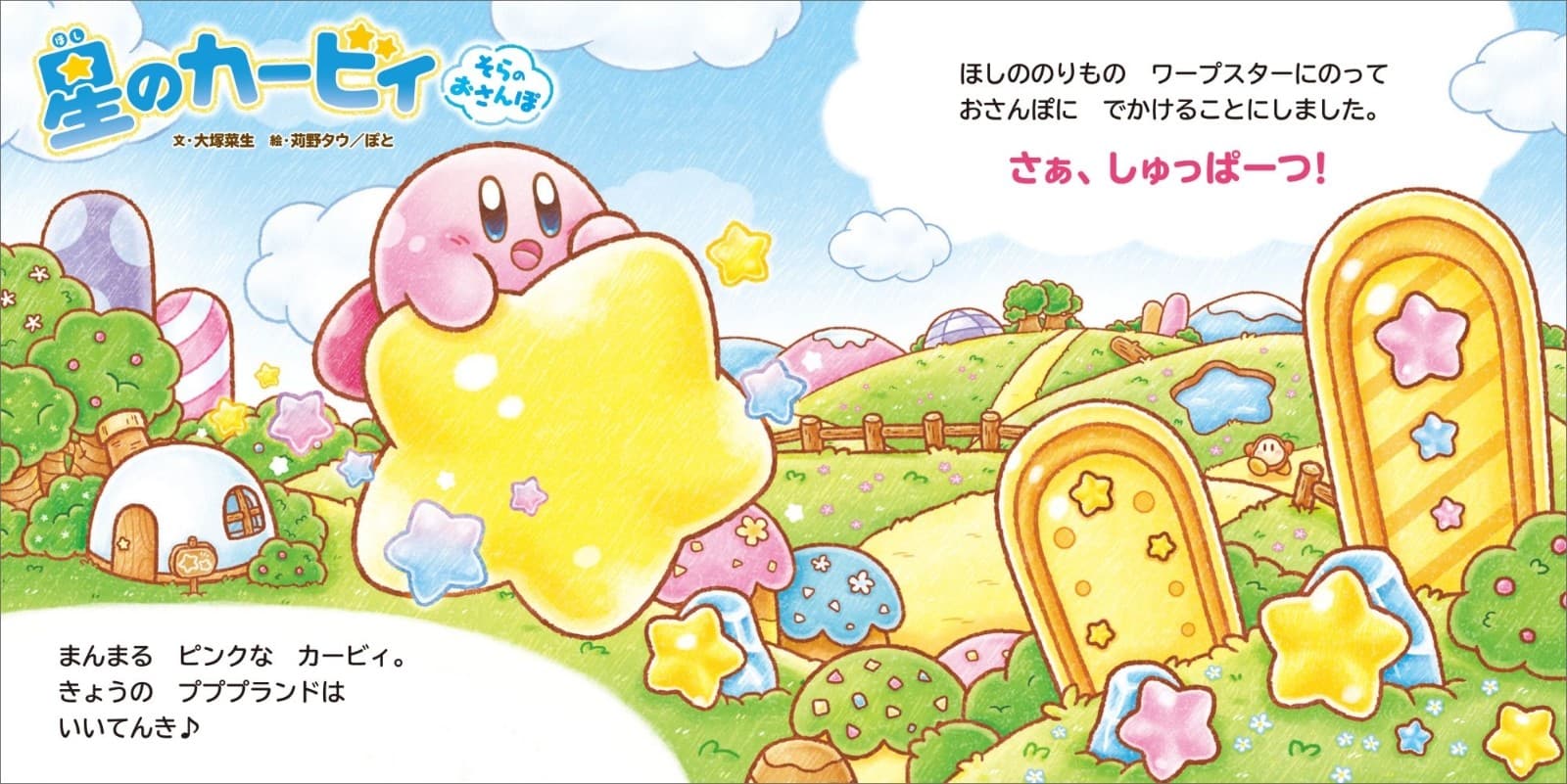 Banner for Kirby: Right Back at Ya!