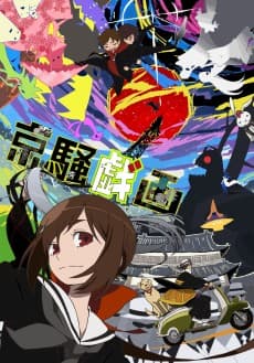 Kyousougiga